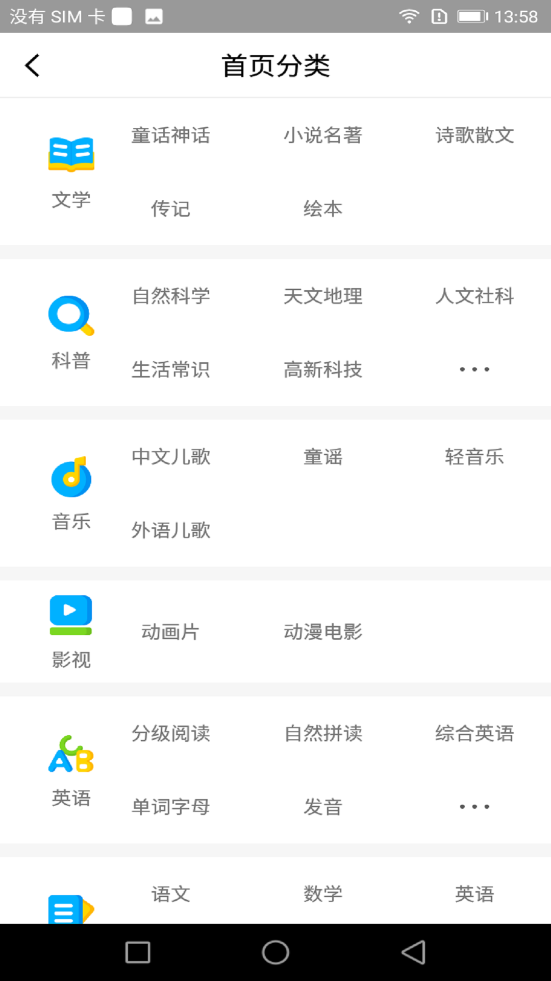 科小宝软件封面