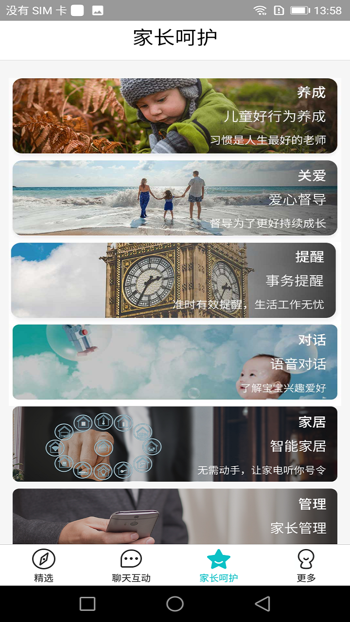 科小宝软件封面
