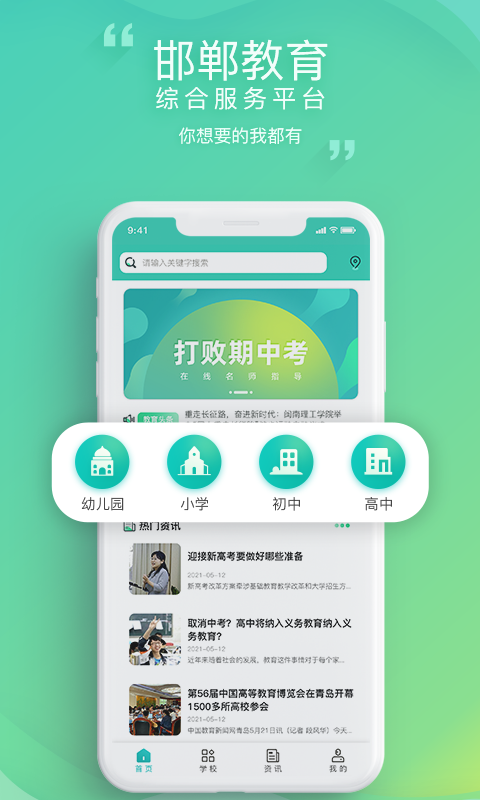 邯郸教服平台软件封面