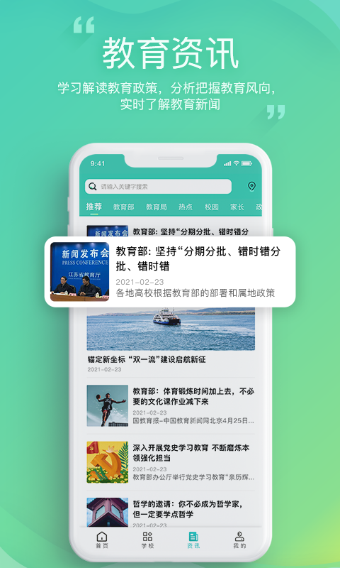 邯郸教服平台软件封面