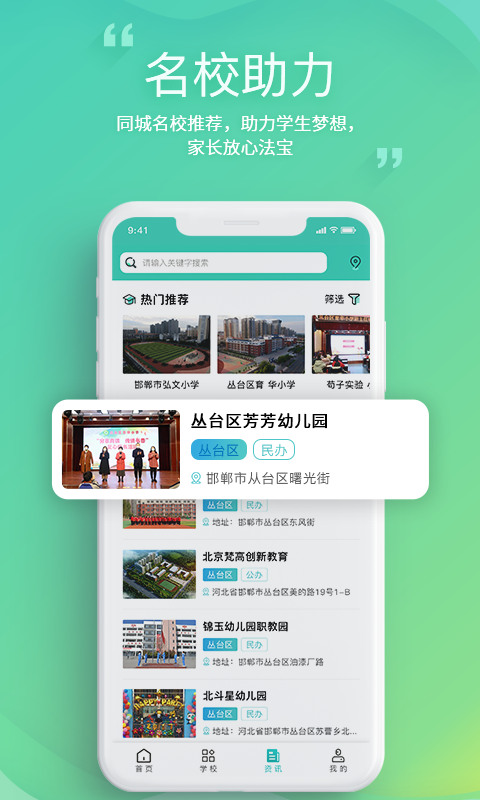 邯郸教服平台软件封面
