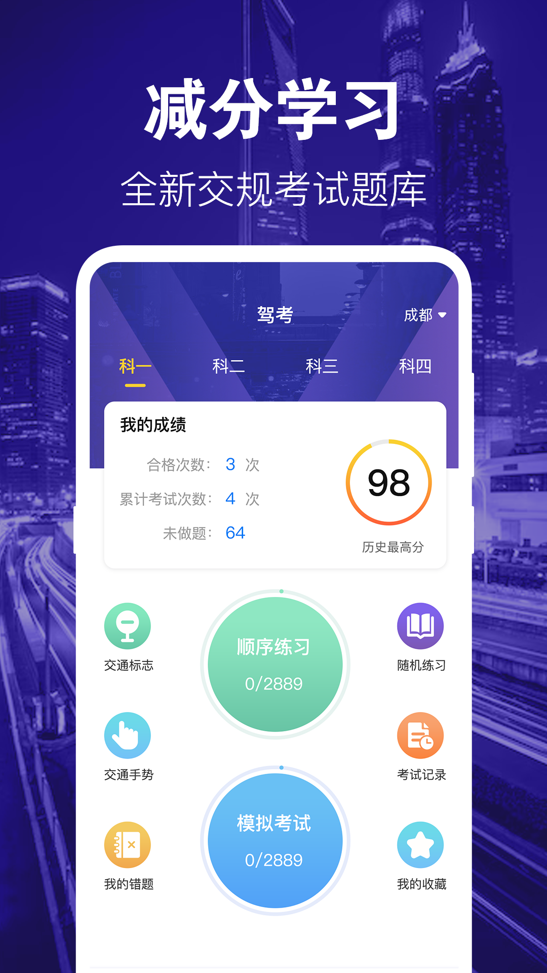 交管违章处罚规定宝典软件封面