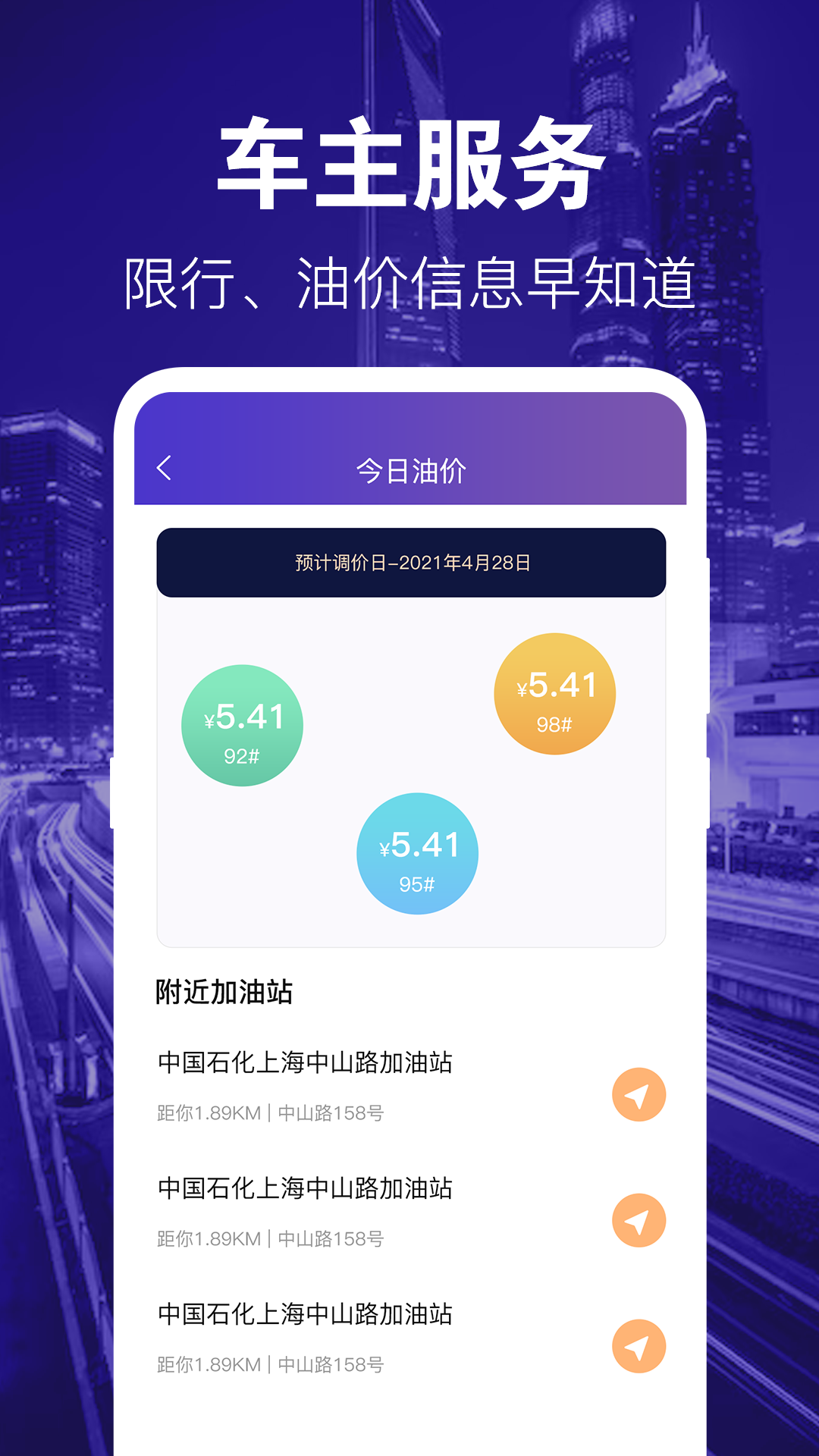 交管违章处罚规定宝典软件封面