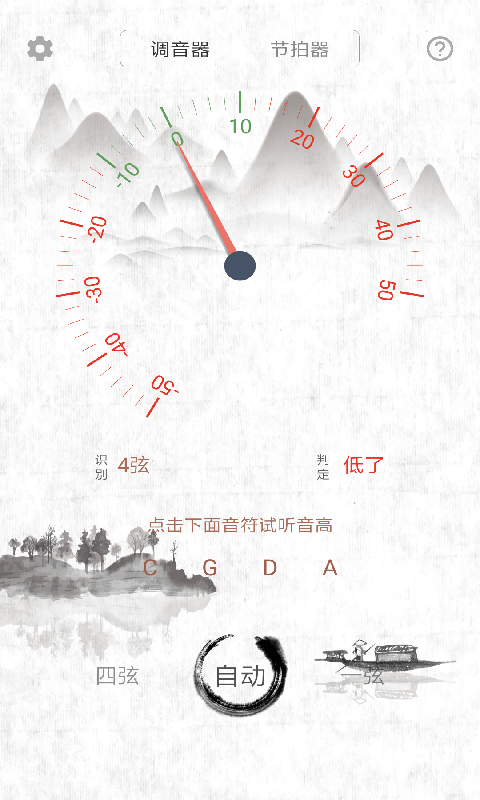 大提琴调音器软件封面