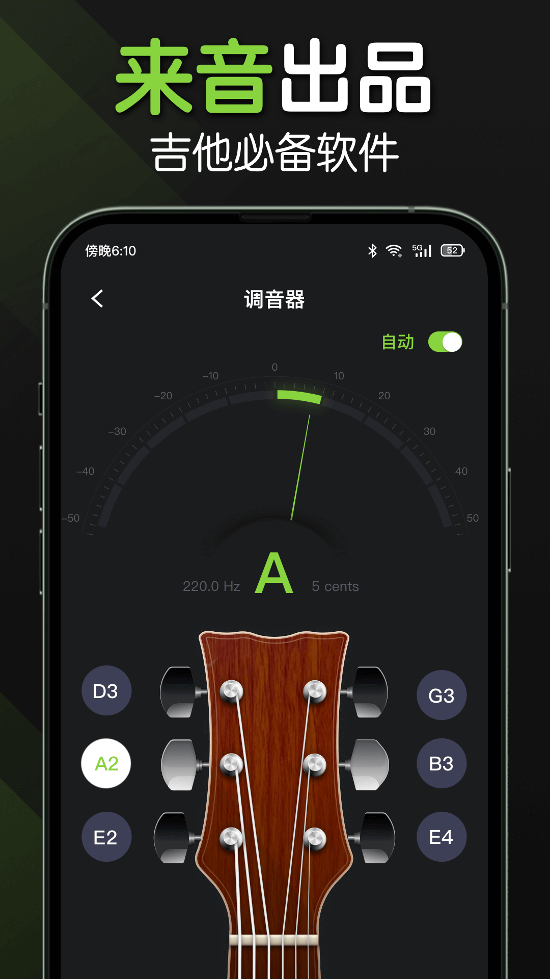 来音吉他软件封面