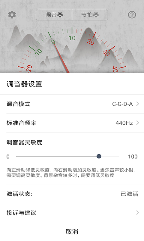 大提琴调音器软件封面