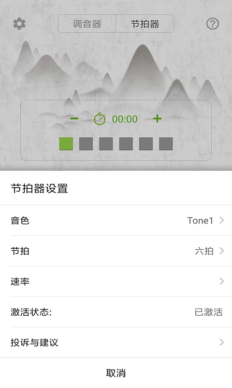大提琴调音器软件封面
