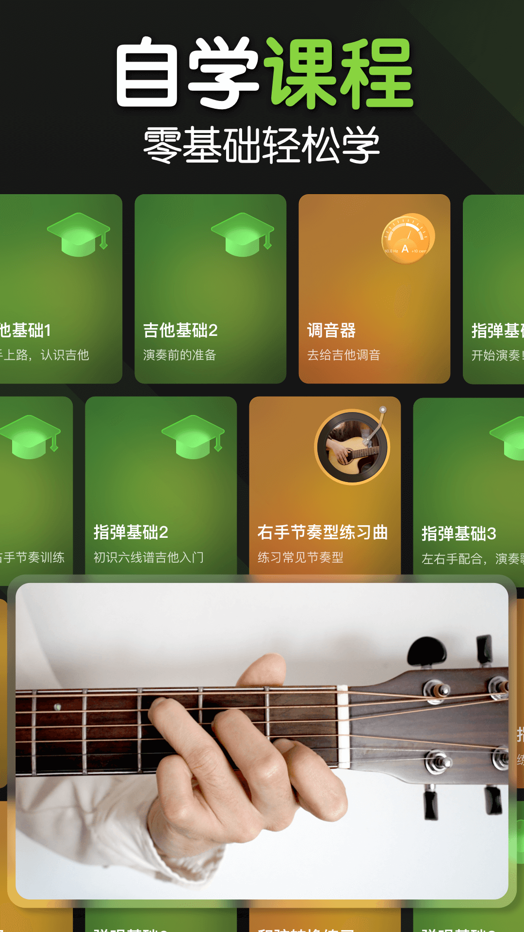 来音吉他软件封面
