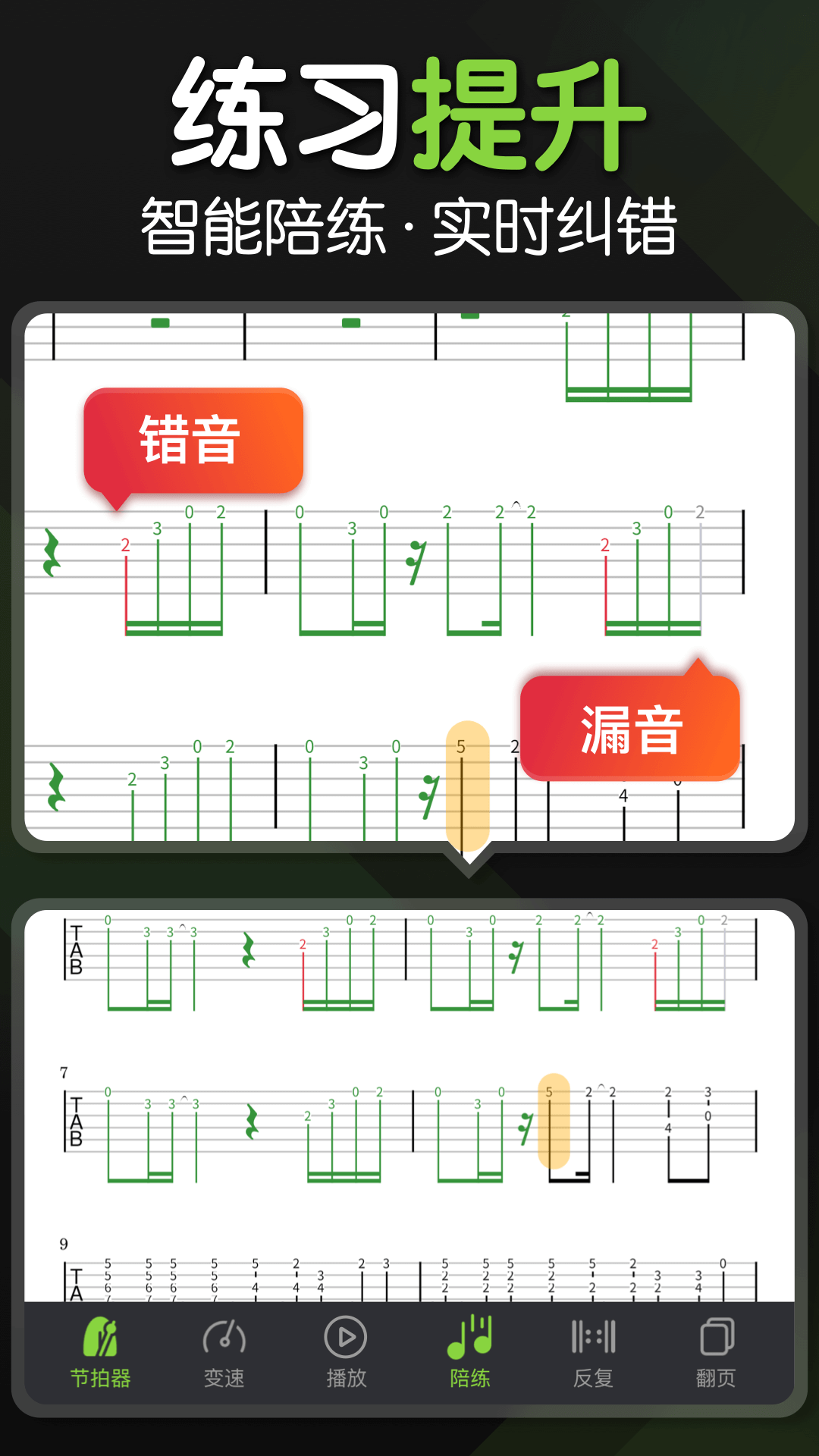 来音吉他软件封面