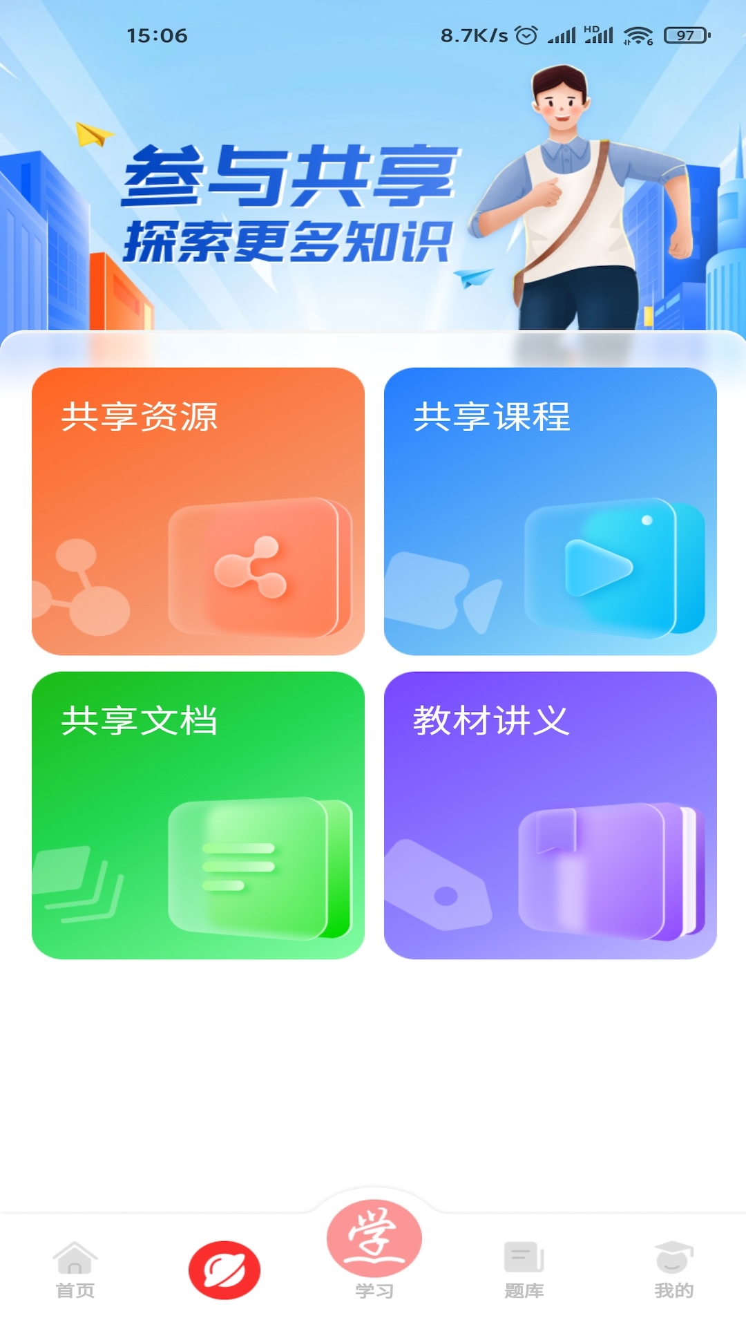 成学课堂软件封面