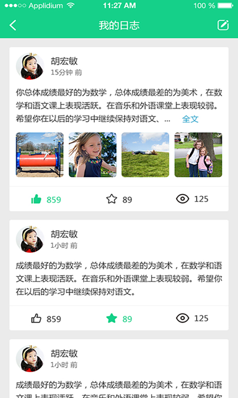成长指南针家长端软件封面