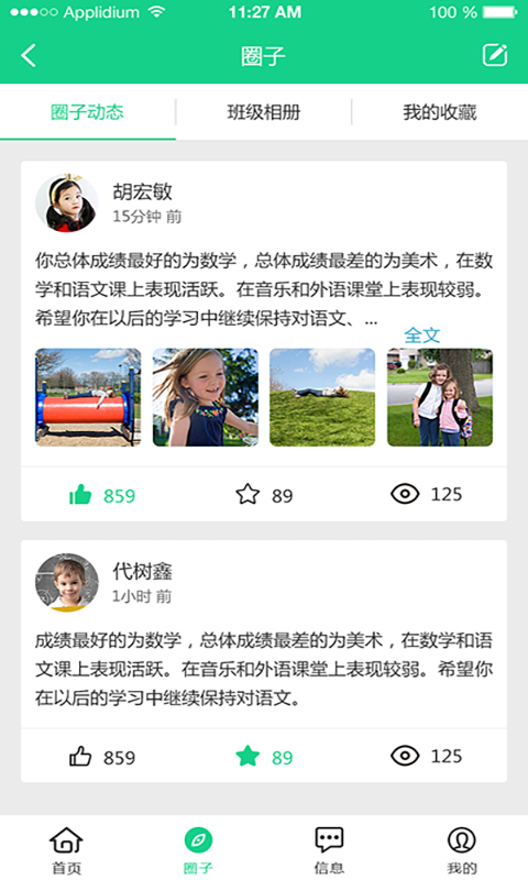 成长指南针家长端软件封面