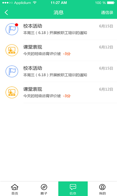 成长指南针家长端软件封面