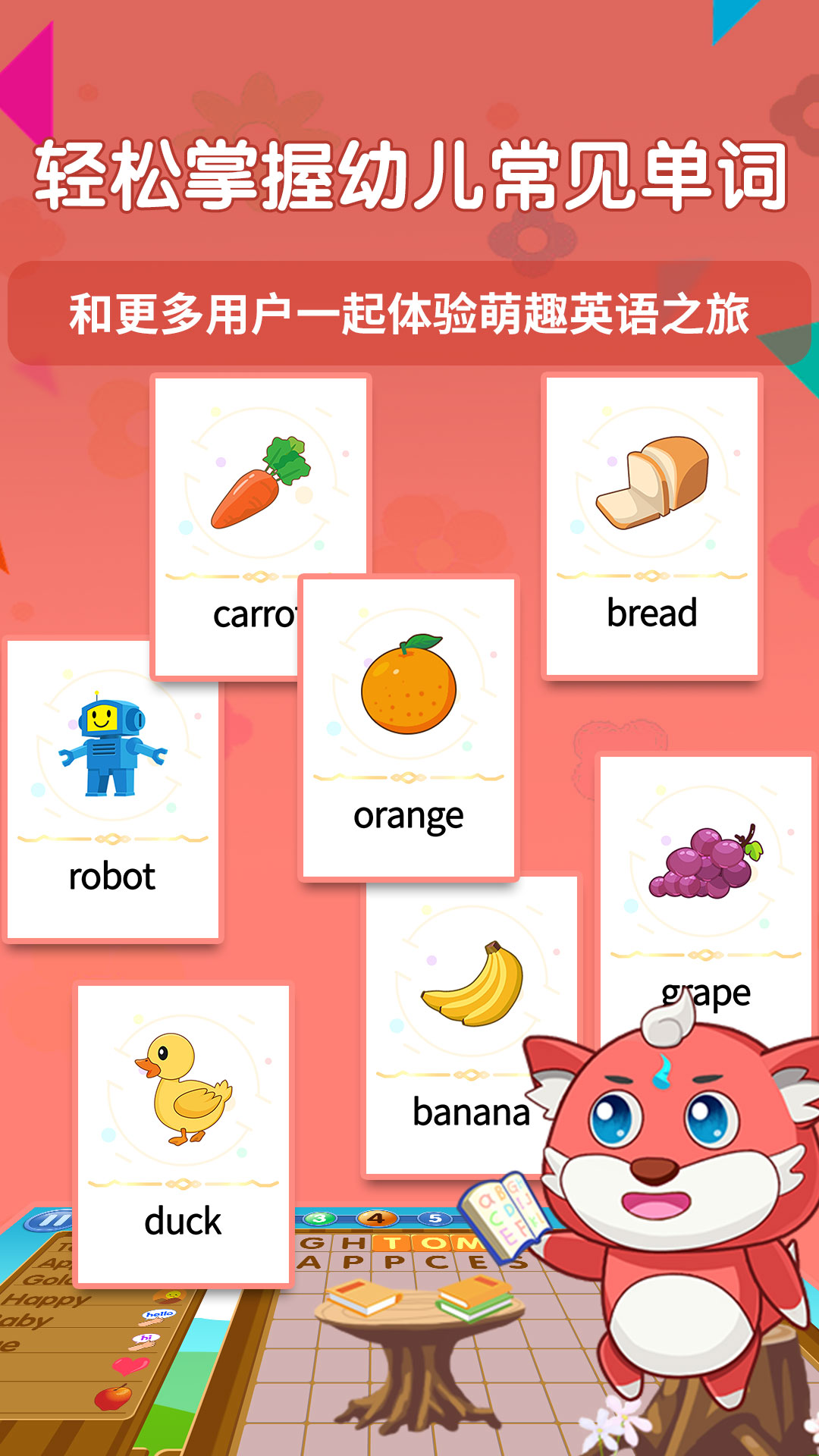 萌趣ABC软件封面