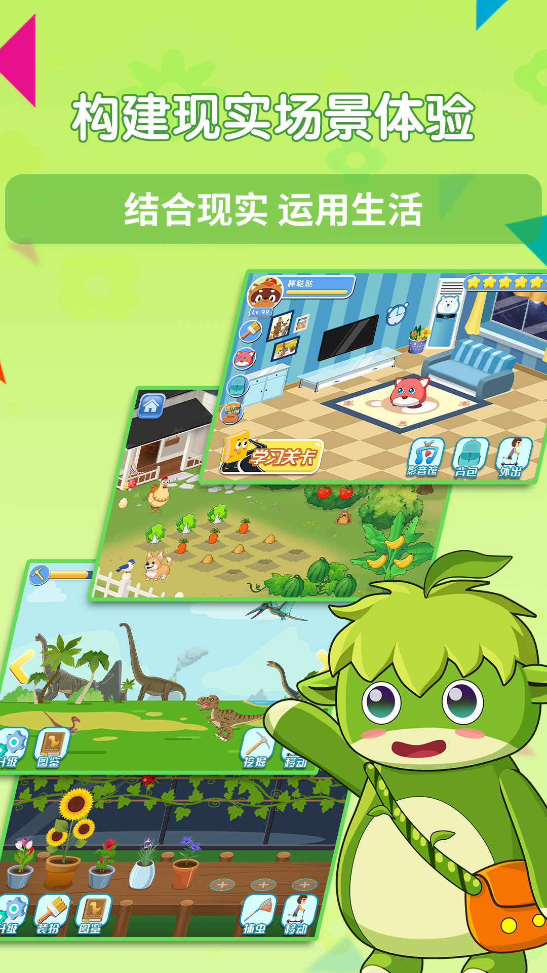 萌趣ABC软件封面