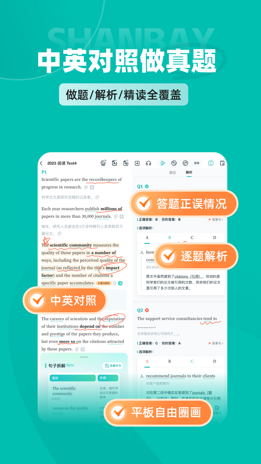 扇贝考研软件封面