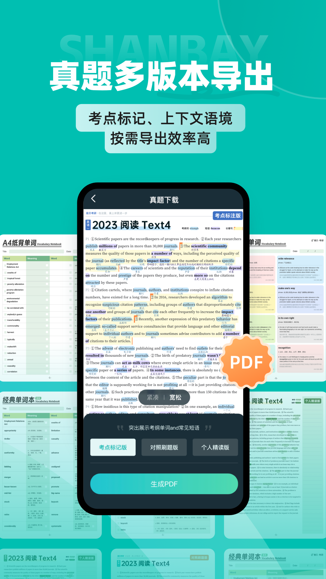 扇贝考研软件封面