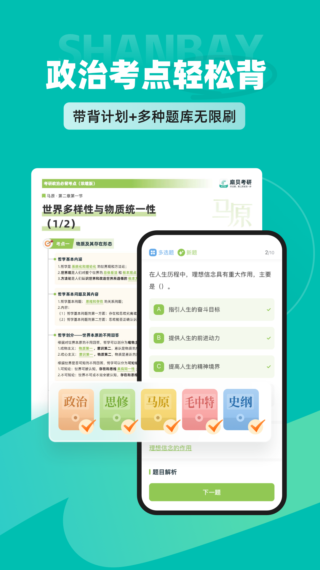 扇贝考研软件封面