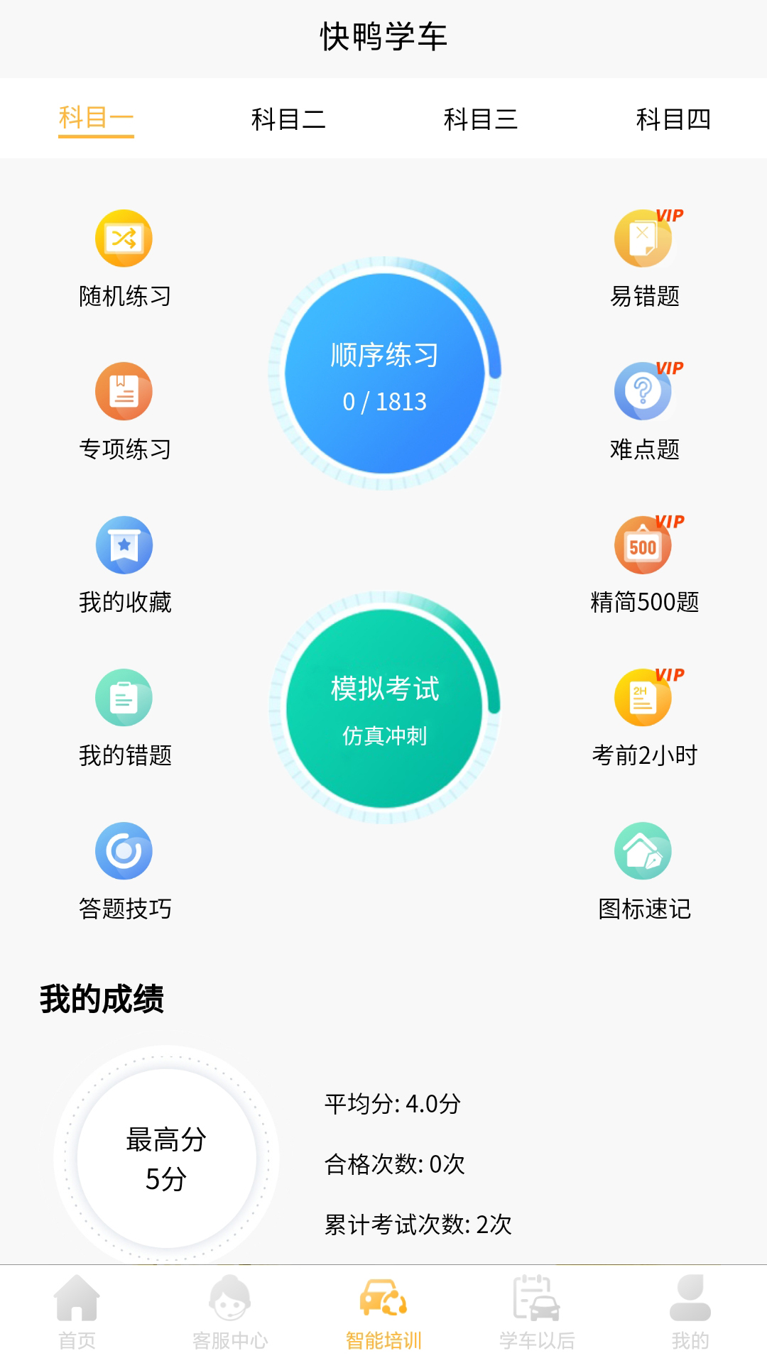 快鸭学车软件封面