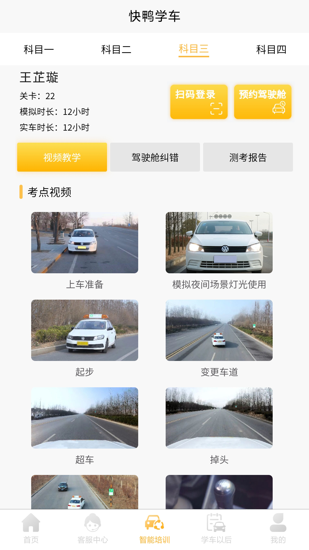 快鸭学车软件封面