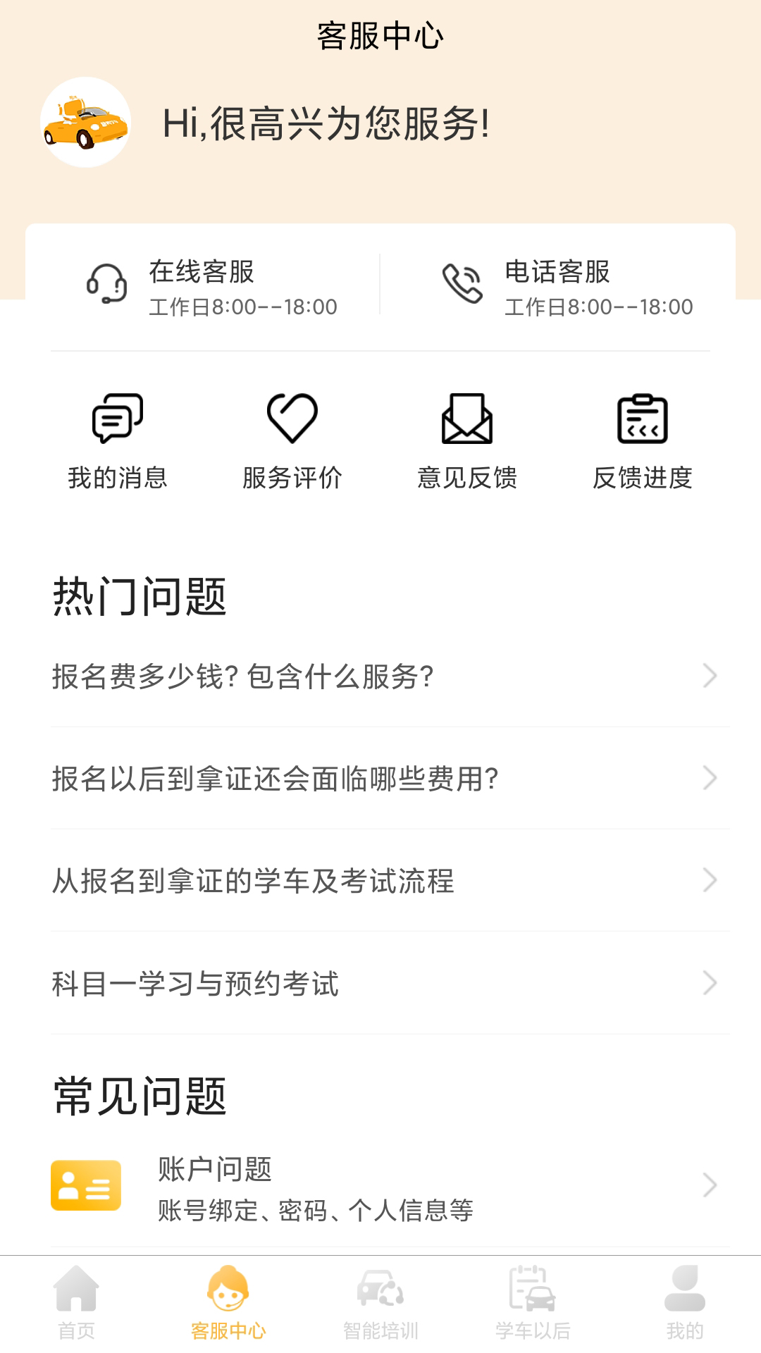快鸭学车软件封面