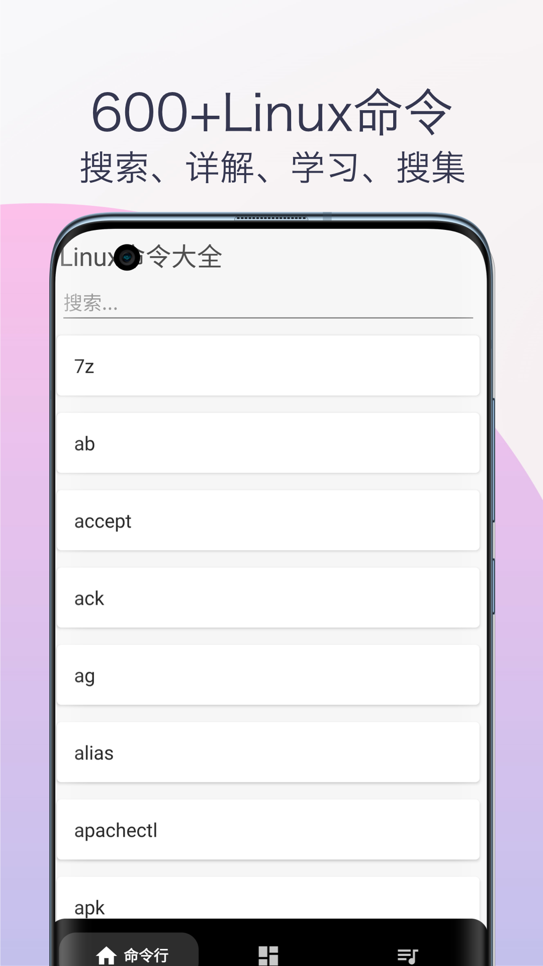 Linux命令手册教程软件封面