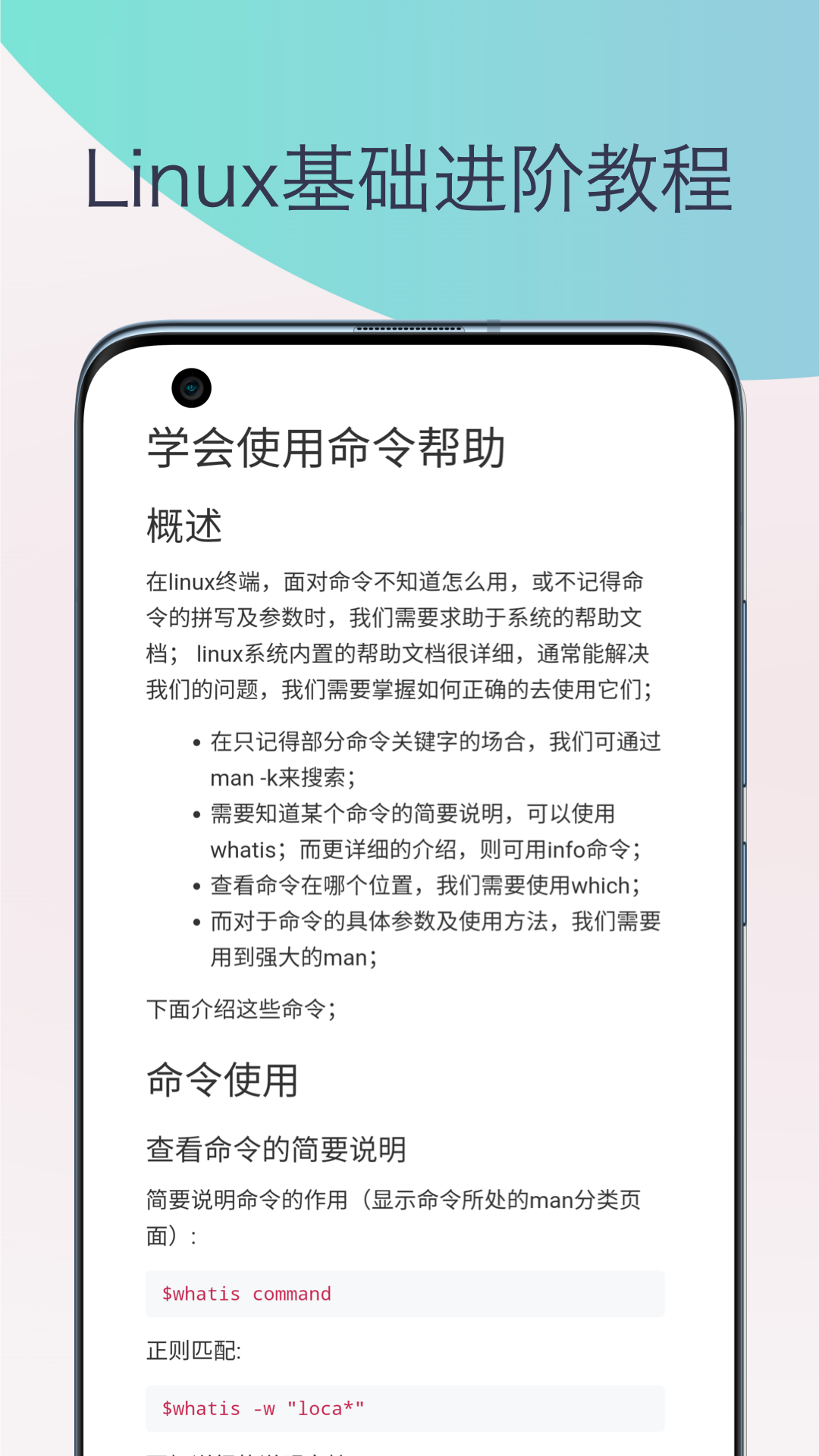Linux命令手册教程软件封面
