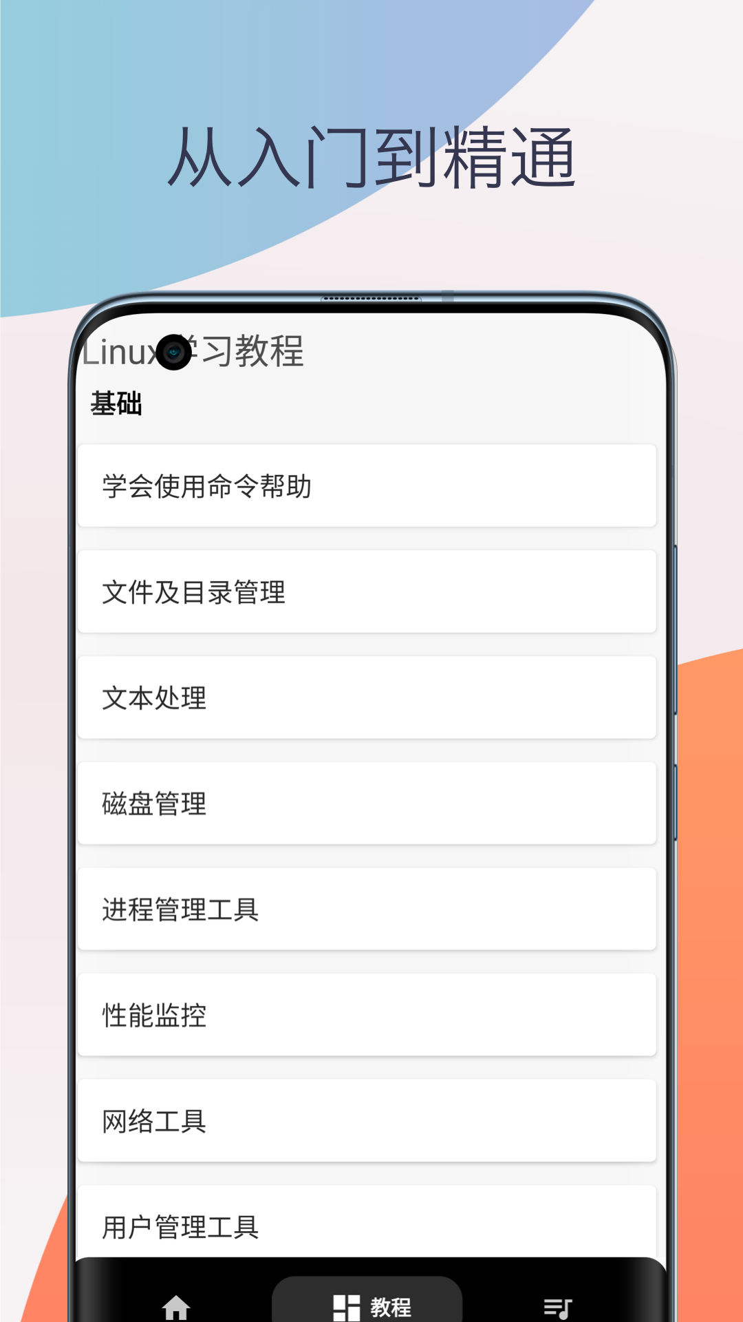 Linux命令手册教程软件封面