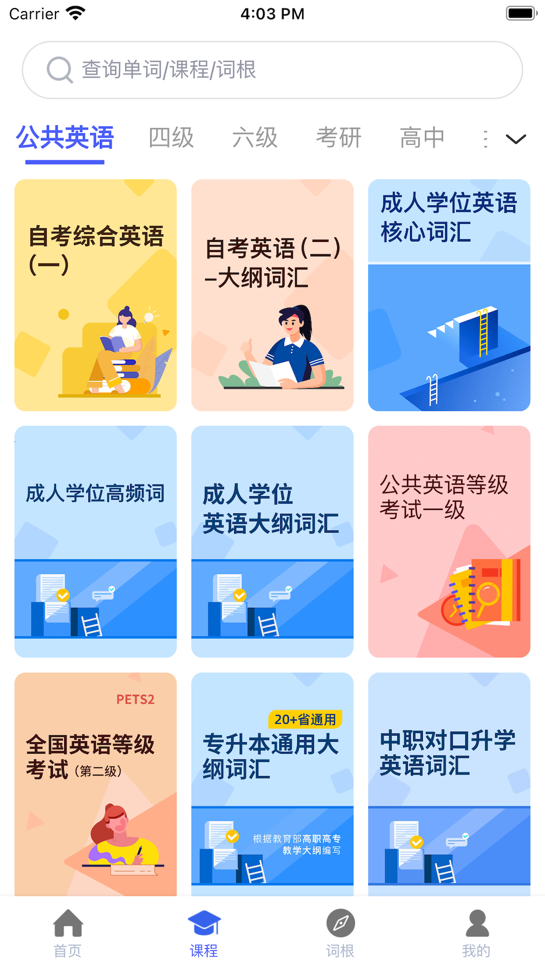 词根词缀词典软件封面