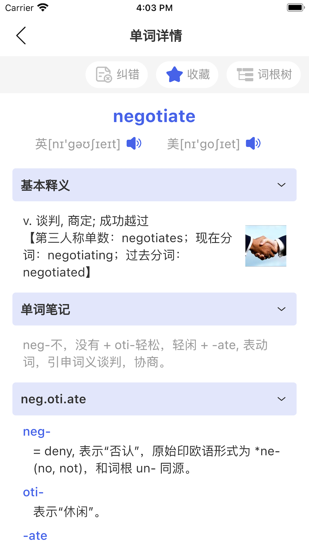 词根词缀词典软件封面