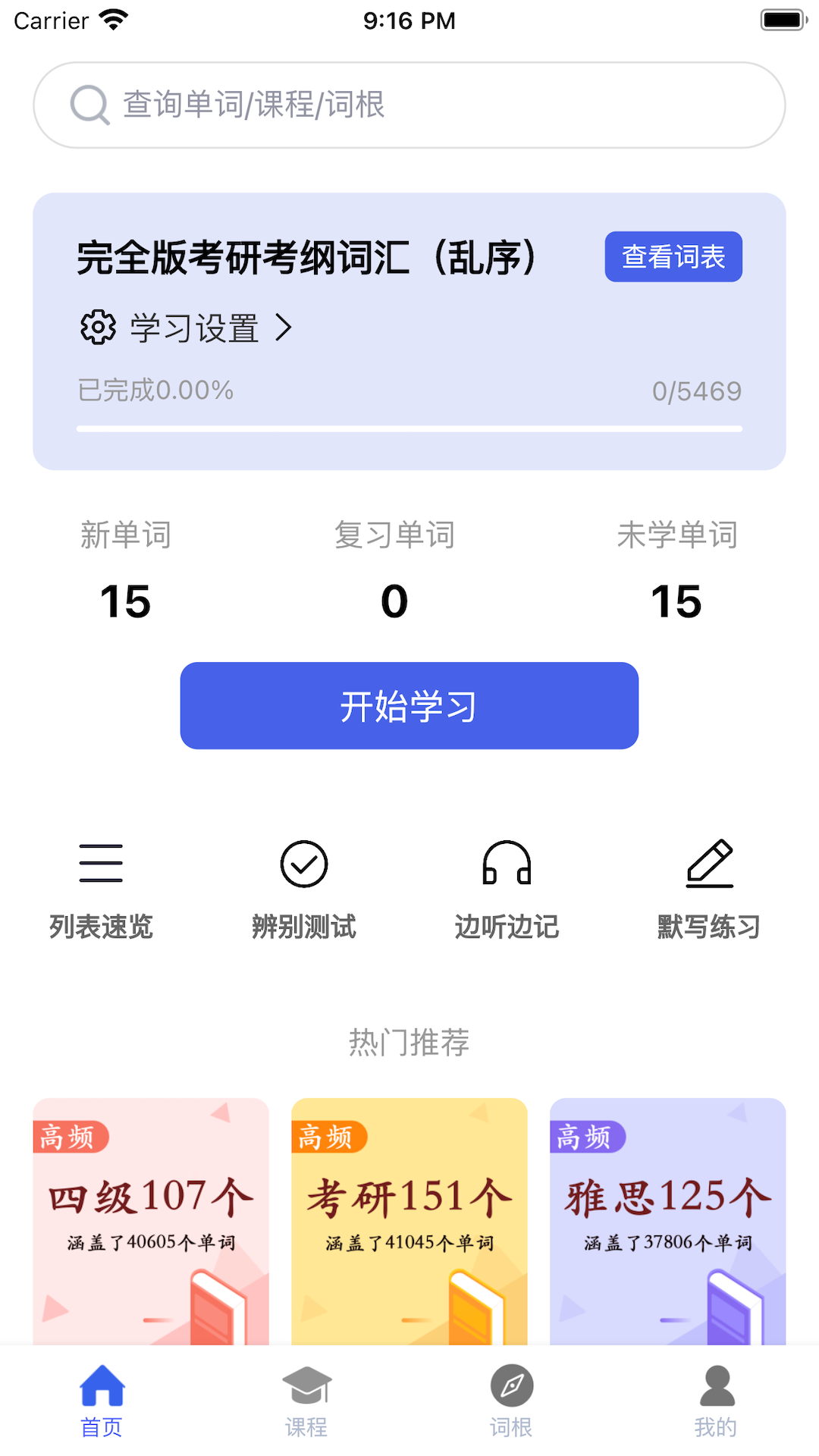 词根词缀词典软件封面