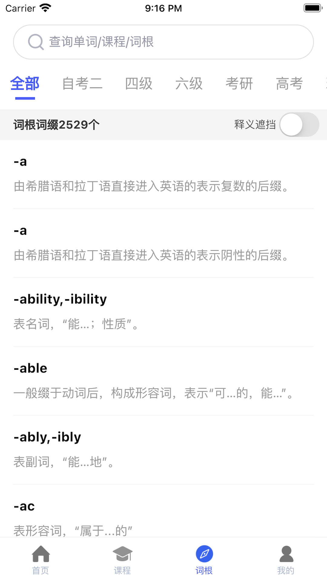 词根词缀词典软件封面