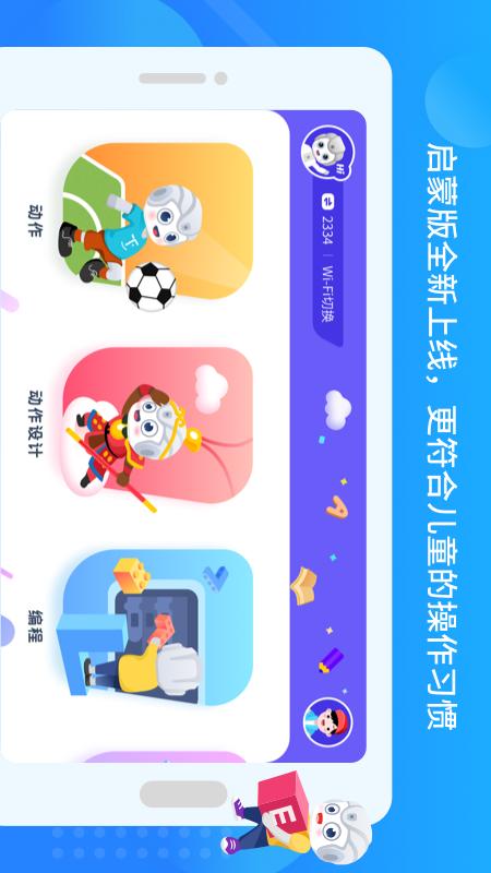 悟空教育版软件封面