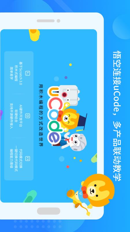 悟空教育版软件封面