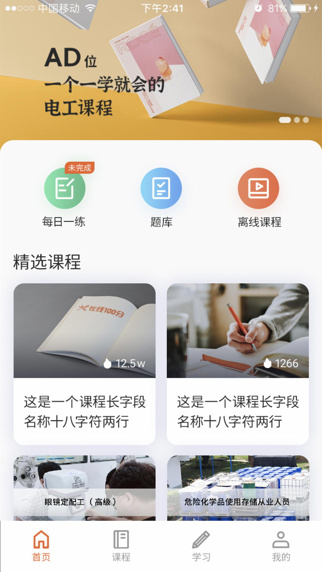 在线100分软件封面