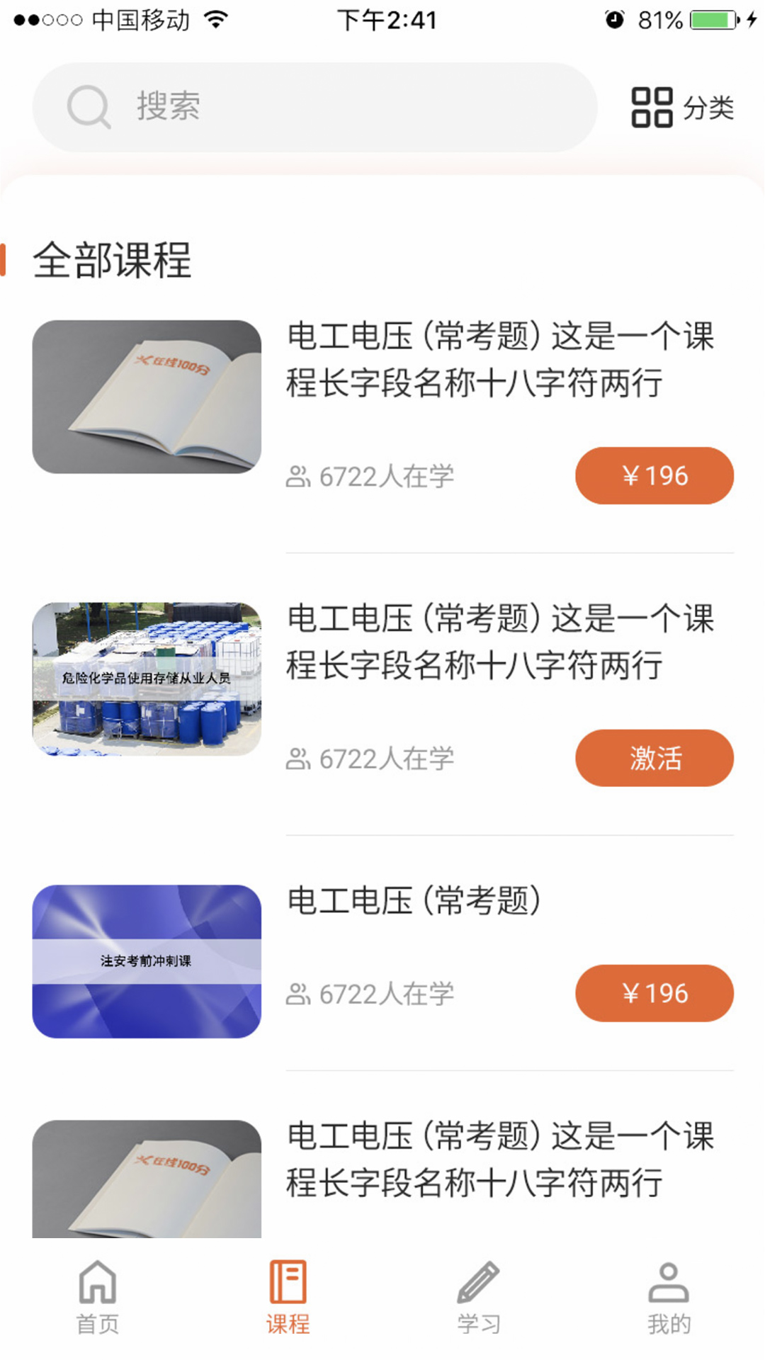 在线100分软件封面