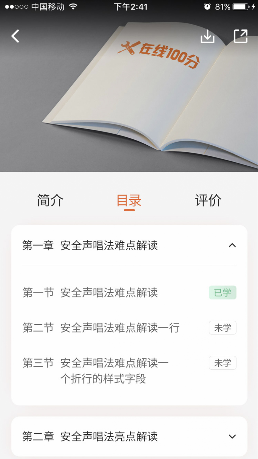 在线100分软件封面