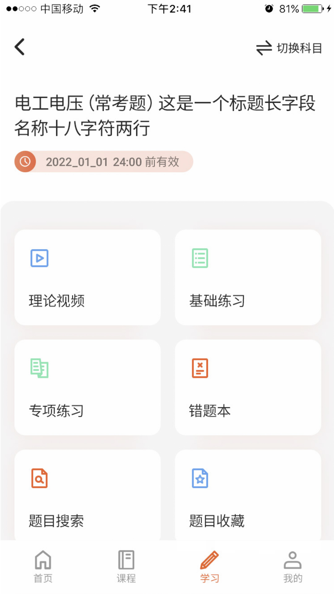 在线100分软件封面