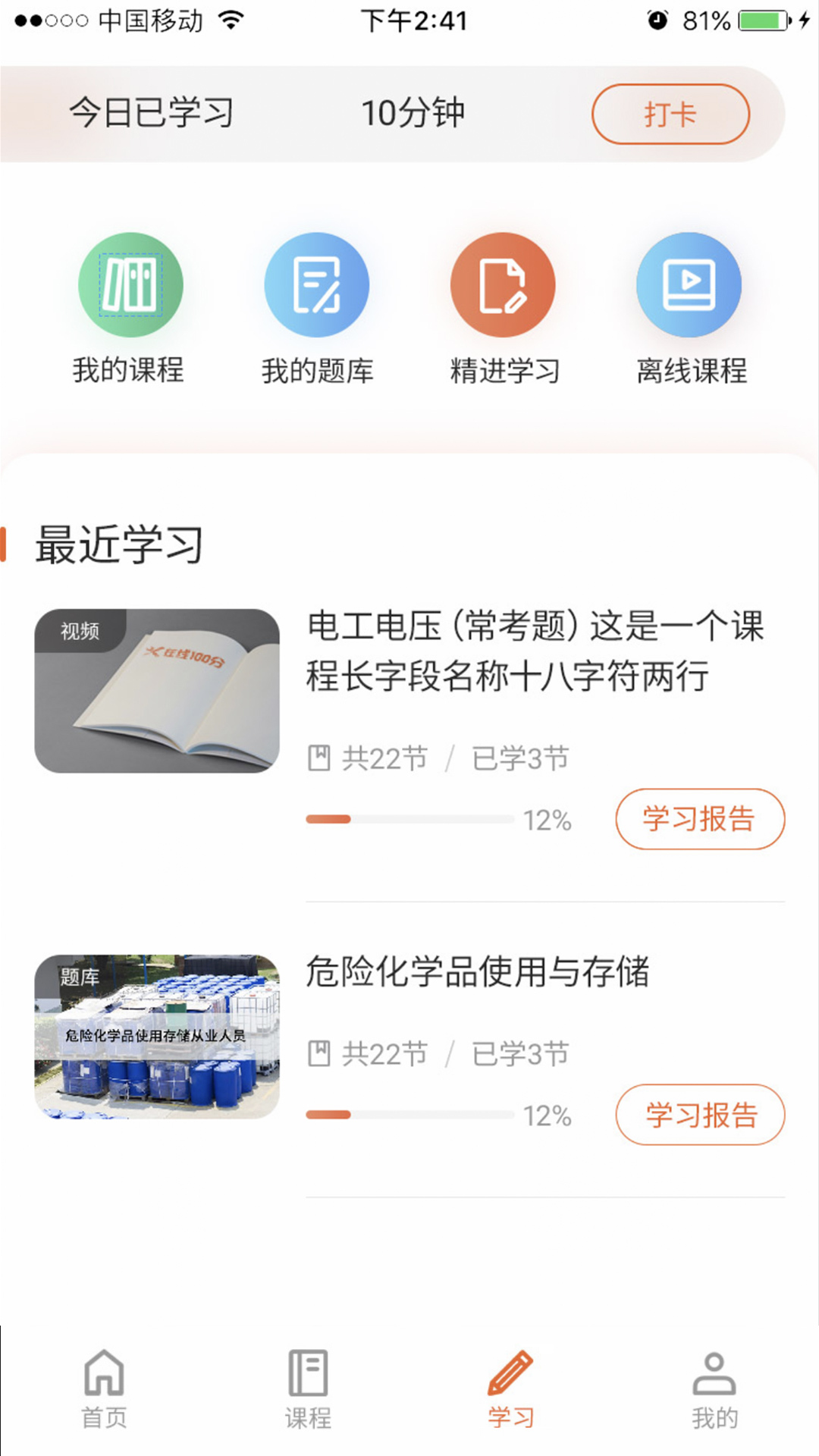 在线100分软件封面