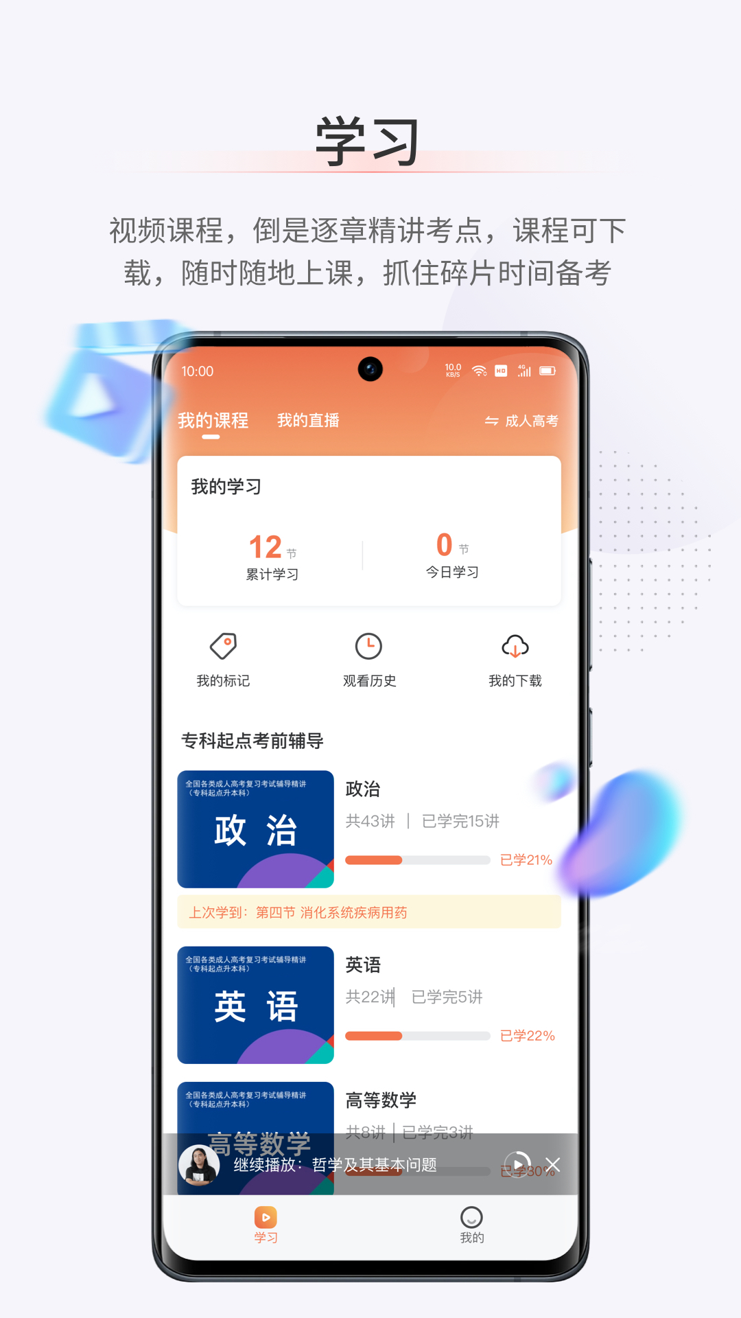 鹿学士软件封面