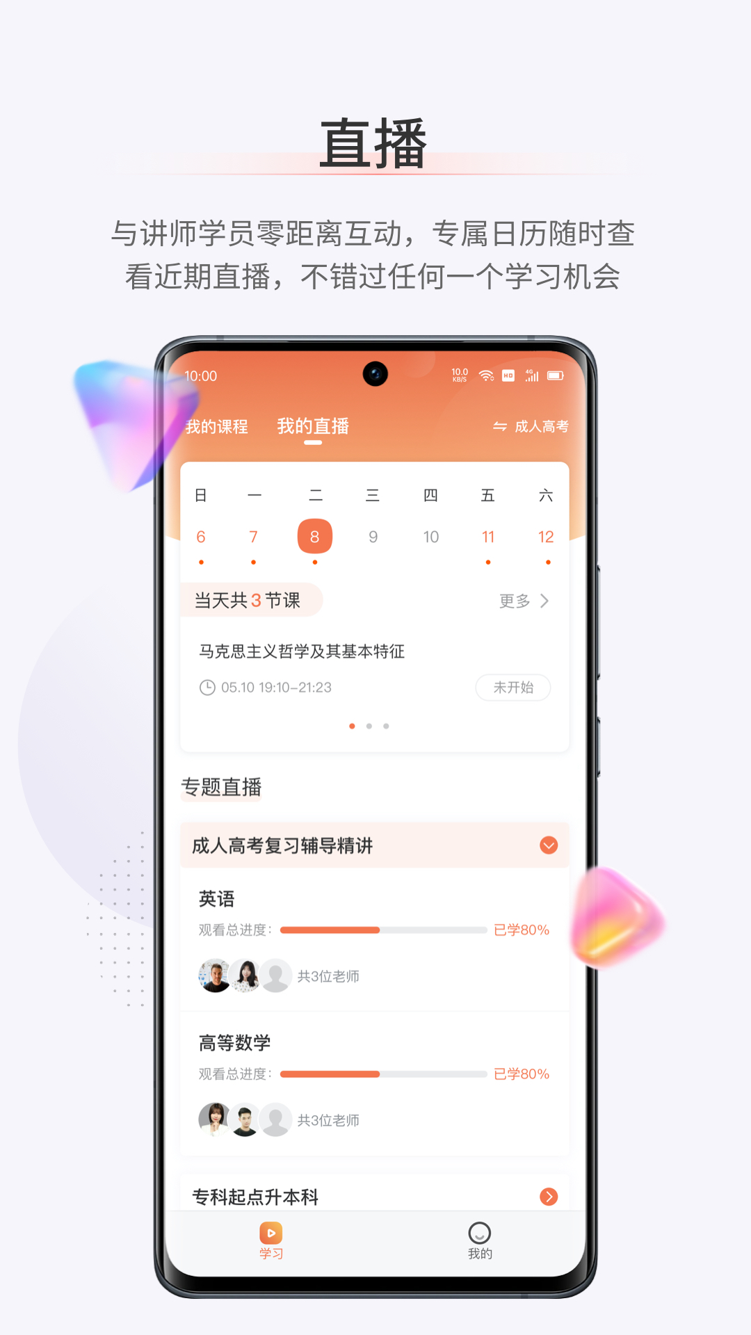 鹿学士软件封面