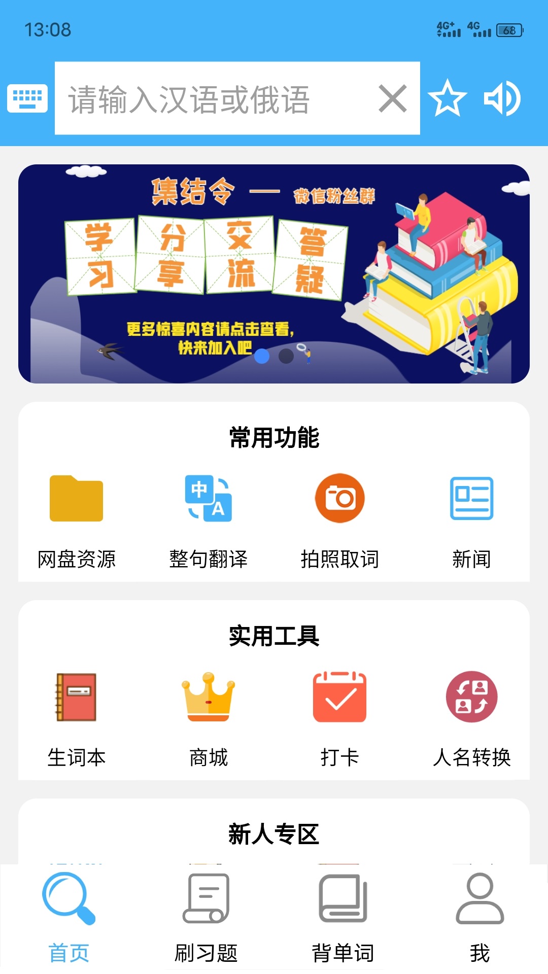 沙拉俄语软件封面