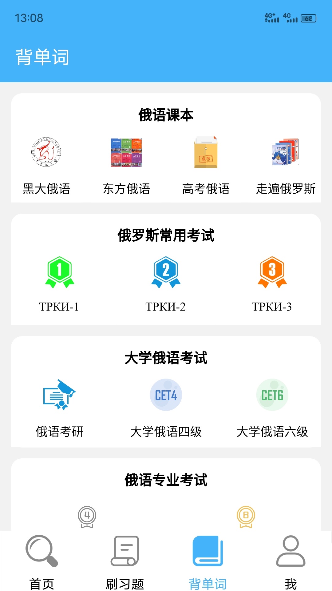 沙拉俄语软件封面