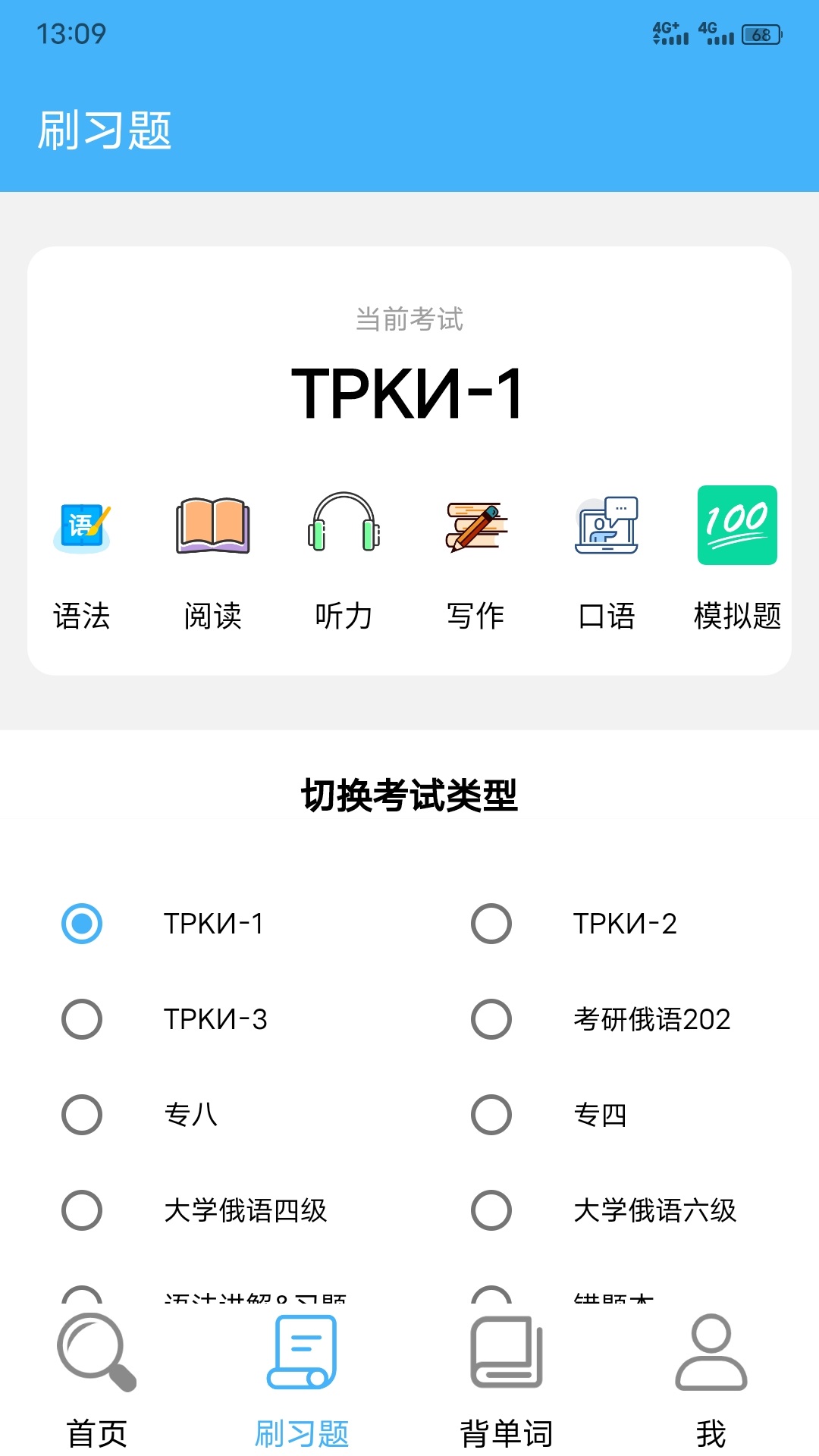 沙拉俄语软件封面