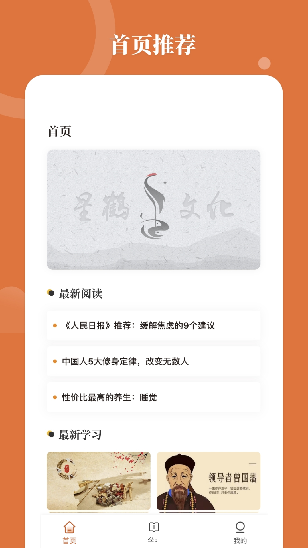 星鹤学习工具软件封面