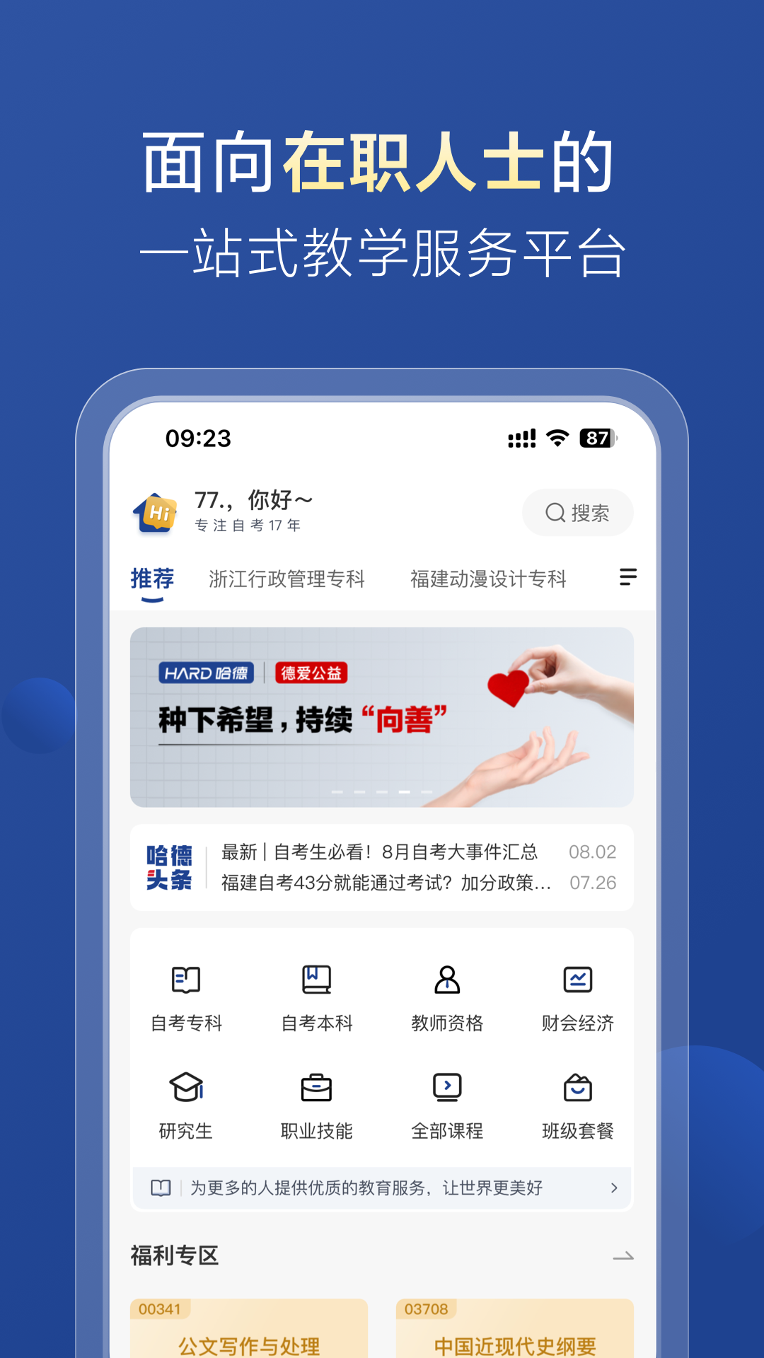 哈德教育软件封面