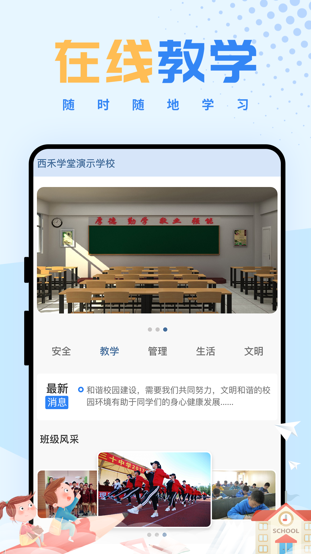 西禾学堂软件封面