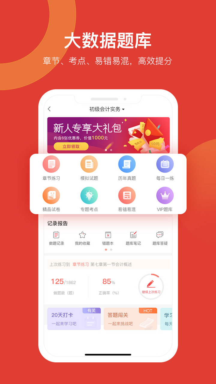 会计教练软件封面