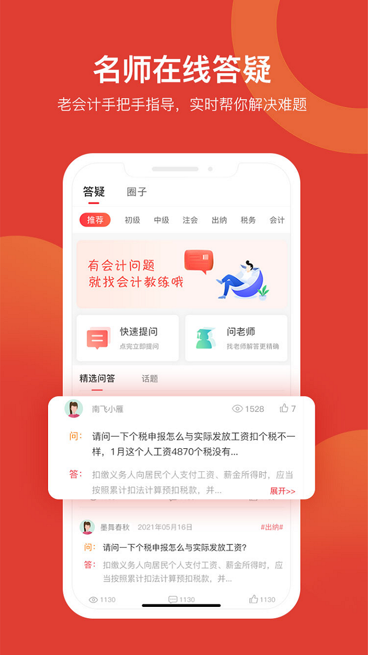会计教练软件封面