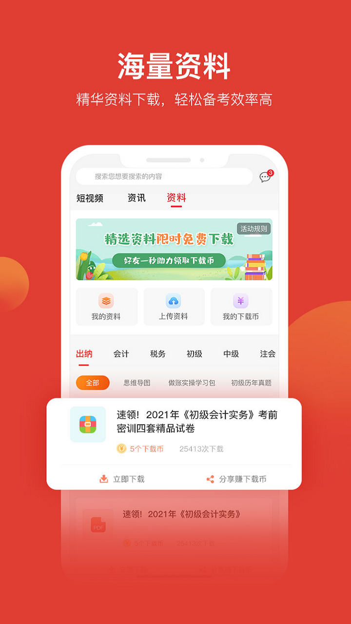 会计教练软件封面
